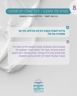 Instagram post from nishmat_yoatzot_halacha. This post is in position 1.