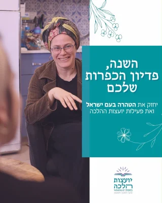 Instagram post from nishmat_yoatzot_halacha. This post is in position 1.