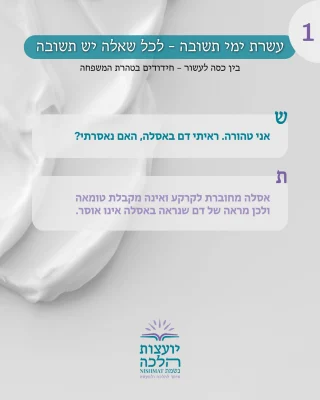 Instagram post from nishmat_yoatzot_halacha. This post is in position 1.