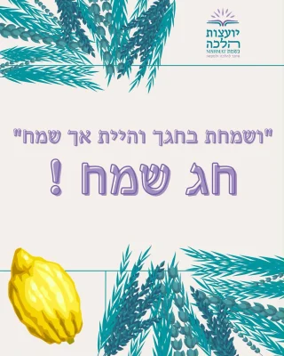 Instagram post from nishmat_yoatzot_halacha. This post is in position 1.