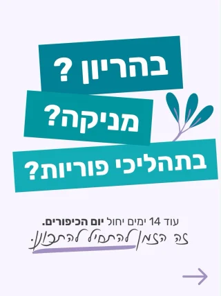 Instagram post from nishmat_yoatzot_halacha. This post is in position 1.