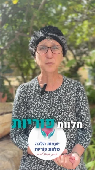 Instagram post from nishmat_yoatzot_halacha. This post is in position 1.