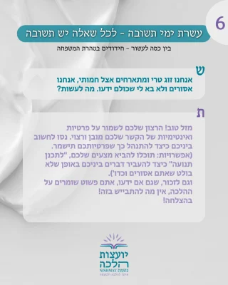 Instagram post from nishmat_yoatzot_halacha. This post is in position 1.