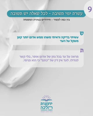 Instagram post from nishmat_yoatzot_halacha. This post is in position 1.