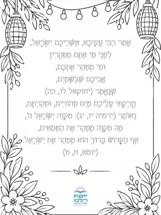 Instagram post from nishmat_yoatzot_halacha. This post is in position 1.
