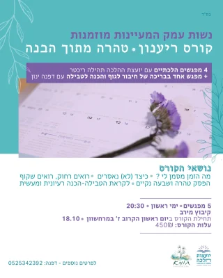 Instagram post from nishmat_yoatzot_halacha. This post is in position 1.