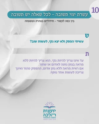 Instagram post from nishmat_yoatzot_halacha. This post is in position 1.