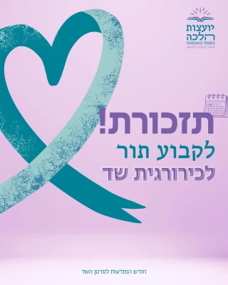 Instagram post from nishmat_yoatzot_halacha. This post is in position 1.